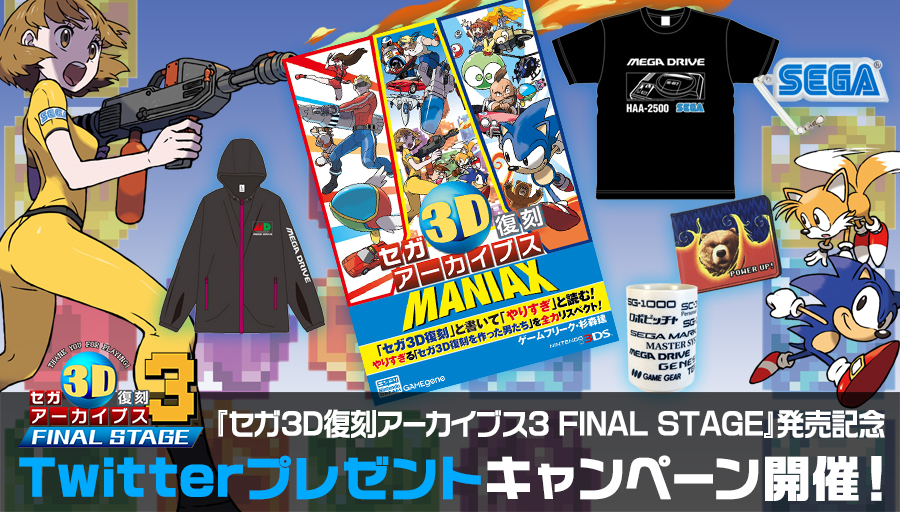 SEGA セガ 3D復刻 アーカイブス 3 FINAL STAGE-