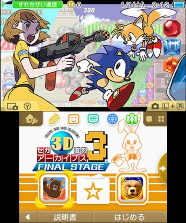 ニンテンドー3DS『セガ3D復刻アーカイブス3 FINAL STAGE』発売