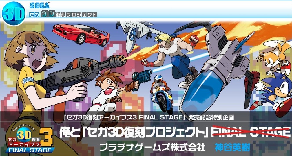 セガ3D復刻アーカイブス3 FINAL STAGE - 3DS www.pmsa.mg.gov.br