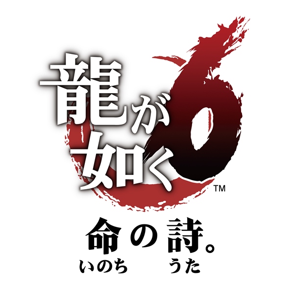 PlayStation®4『龍が如く６ 命の詩。』フォトコンテスト第 3 回入賞