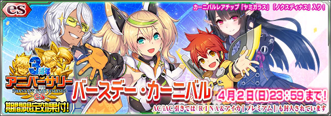 Pso2es 3周年を記念した48時間限定の新スクラッチ ３周年バースデー カーニバル を配信 株式会社セガのプレスリリース
