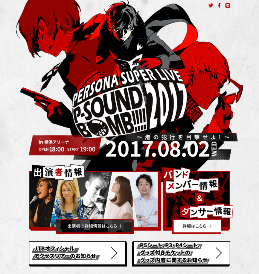 ペルソナ』シリーズ音楽イベント「PERSONA SUPER LIVE P-SOUND BOMB