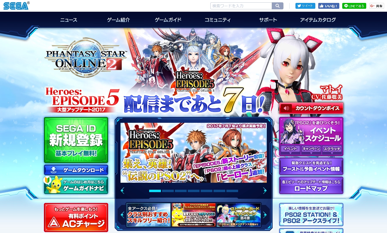 ファンタシースターオンライン 2 プレイヤーズサイトリニューアルのお知らせ Episode5 配信が待ちきれない 日替わりカウントダウンボイスも公開中 株式会社セガのプレスリリース