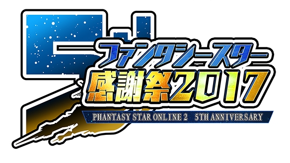 ファンタシースター感謝祭17 名古屋会場レポート Pso2 Station Pso2 アークスライブ アークスバトルートナメント17 などを実施 株式会社セガのプレスリリース