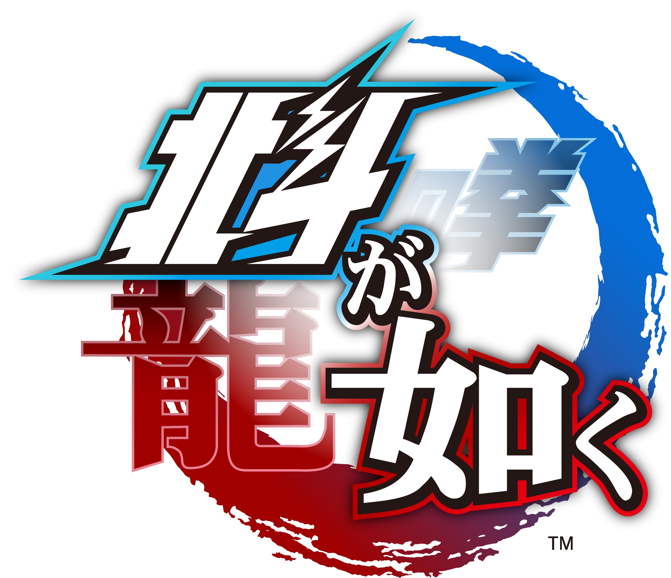 Ps4 北斗が如く ゲーム情報第2弾公開 株式会社セガのプレスリリース Ps4 北斗が如く ゲーム情報第2弾公開 株式会社セガのプレスリリース