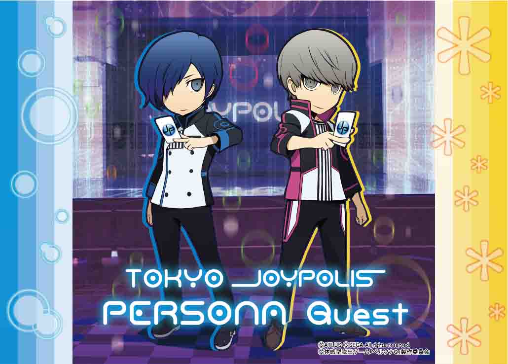 Tokyo Joypolis Persona Quest 開催決定 株式会社セガのプレスリリース