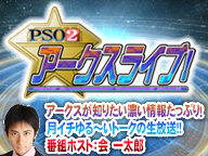 Pso2 アークスライブ 18 6 9 6月9日 土 時 生放送配信 株式会社セガのプレスリリース