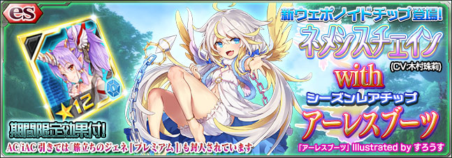 Esスクラッチ ネメシスチェイン With アーレスブーツ 登場 Web4コマ漫画 Pso2es 恋やかんギャラクシー の43話 44話 45話を公開 株式会社セガのプレスリリース