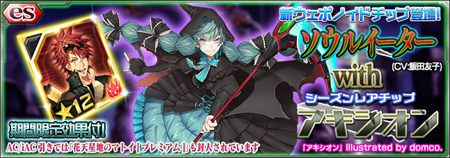 ファンタシースターオンライン2 Es Esスクラッチ ソウルイーター With アキシオン が本日配信開始 株式会社セガのプレスリリース