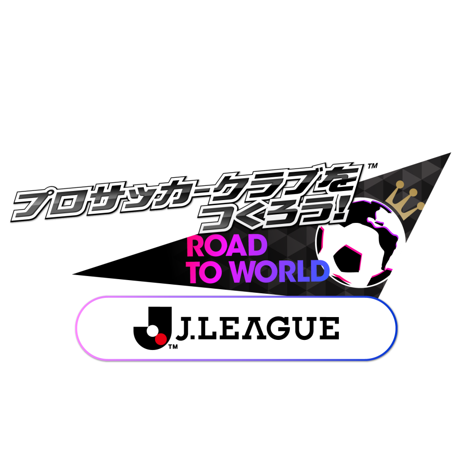 あの熱狂を再び プロサッカークラブをつくろう ロード トゥ ワールド Jリーグモード実装 J1 J2 J3 54クラブ 900名以上の選手が登場 サカつく のロマンがつまったpvも公開 株式会社セガのプレスリリース