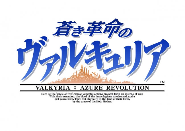 Ps4 Ps Vita 蒼き革命のヴァルキュリア ダウンロード版およびダウンロードコンテンツ価格改定のお知らせ 株式会社セガのプレスリリース