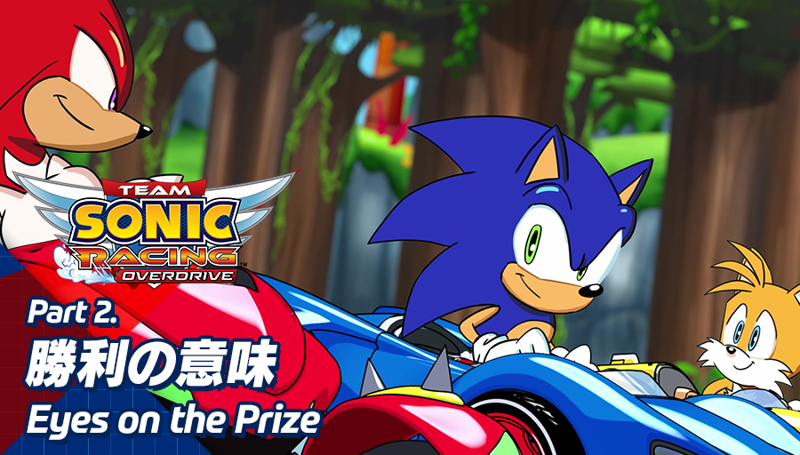 Playstation 4 Nintendo Switch Steam チームソニック レーシング 新作アニメーション第2話公開 株式会社セガのプレスリリース