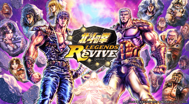 北斗の拳 最新スマートフォン向けゲームアプリ 北斗の拳 Legends Revive 配信決定 6 月12 日 水 先行テストプレイ実施 本日より参加者募集開始 Cnet Japan