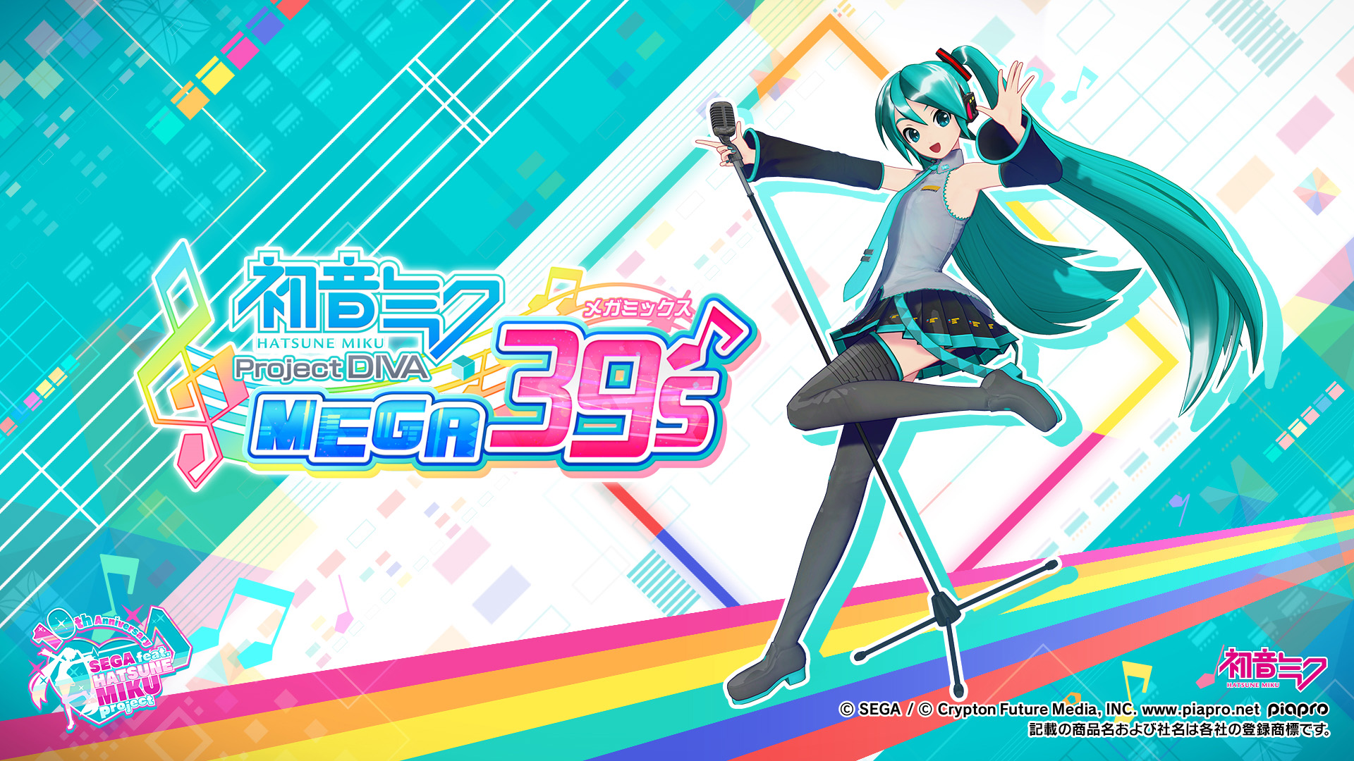 『初音ミク Project DIVA MEGA39’s（プロジェクト ディーヴァ メガミックス）』2020年初頭にNintendo Switch(TM)で発売決定！