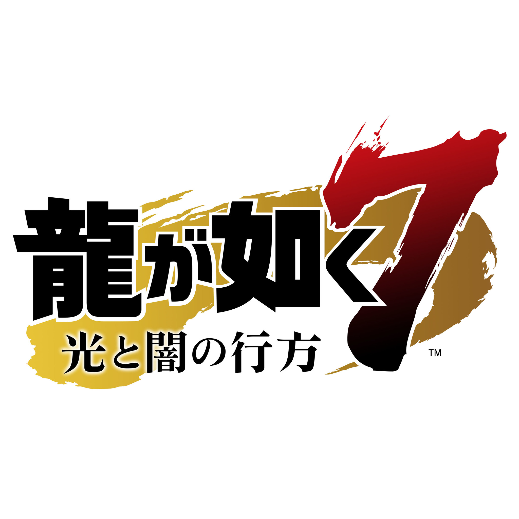 Ps4 龍が如く７ 光と闇の行方 1月16日 木 に発売決定 堤真一さん 安田顕さん 中井貴一さんら出演俳優陣も発表 株式会社セガのプレスリリース