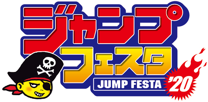 12月21日（土）、22日（日）開催「ジャンプフェスタ2020」セガゲームス／アトラスブースの出展情報を公開！