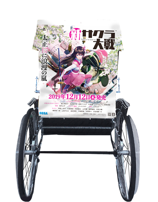 Ps4 新サクラ大戦 ラッピング人力車が期間限定で東京 浅草に登場 株式会社セガのプレスリリース