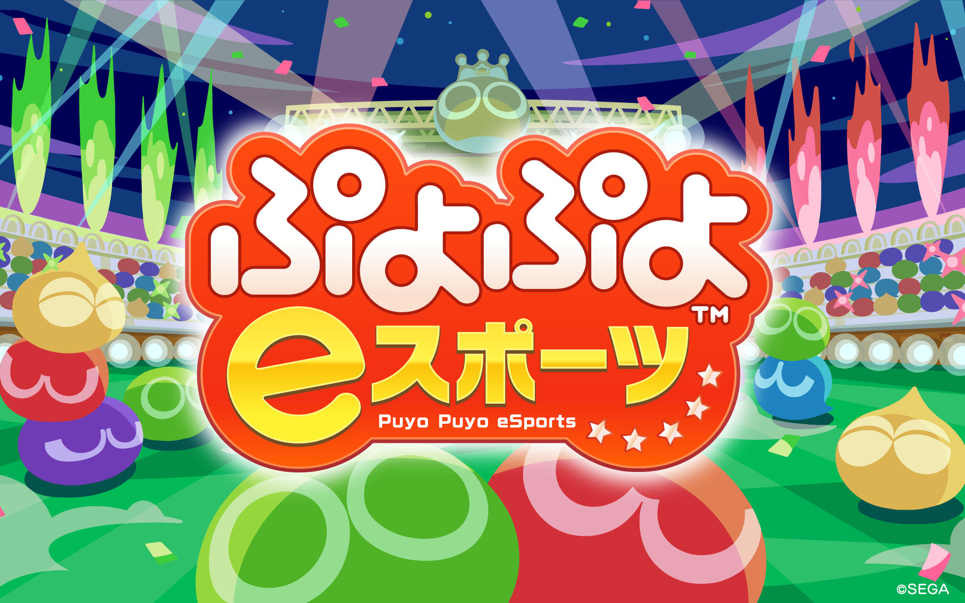 『ぷよぷよeスポーツ』2020年秋開催の「燃ゆる感動かごしま国体・かごしま大会」の文化プログラムのタイトルに決定！