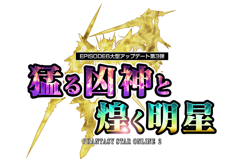 ファンタシースターオンライン2 イドラ コラボ第2弾 新acスクラッチ イドラカオスクリード 登場 株式会社セガのプレスリリース