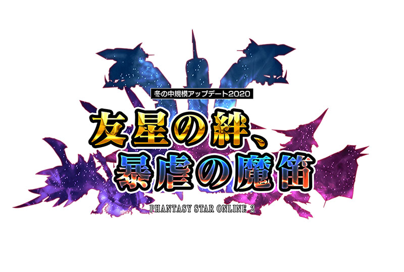 『ファンタシースターオンライン2』龍族の新超化エネミー「ドラゴン・イグニシモ」が登場！期間限定「ホワイトデーイベント2020」開催！