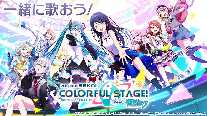 スマホ向けゲームプロジェクト プロジェクトセカイカラフルステージ Feat 初音ミク 楽曲コンテストの結果発表や新たなイラスト を公開 株式会社セガのプレスリリース