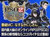 Pso2 Station 10 10月日 火 時30分より放送 株式会社セガのプレスリリース