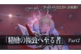『ファンタシースターオンライン2』『閃乱カグラ』コラボACスクラッチ登場!ディバイドクエストにステップ31~35を追加