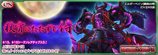 ファンタシースターオンライン2 Es Esスクラッチ 秋宵にたたずむ侍 配信開始 株式会社セガのプレスリリース