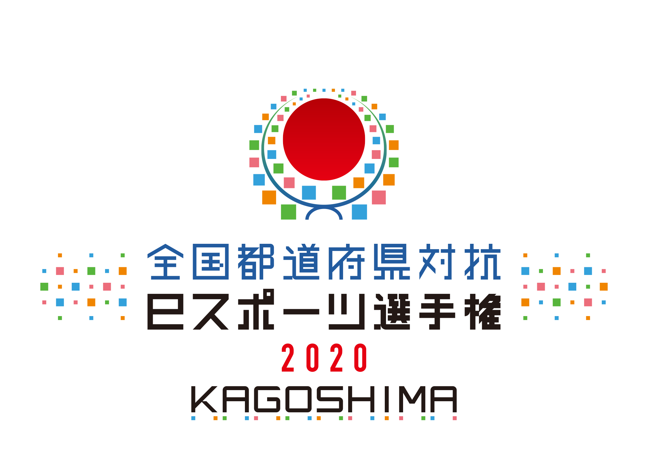 全国都道府県対抗ｅスポーツ選手権 ぷよぷよ部門 北信越 東海 北海道 東北 中国 四国 近畿 ブロック代表選手決定 12月19日 土 九州 沖縄 関東 ブロック代表決定戦開催 株式会社セガのプレスリリース