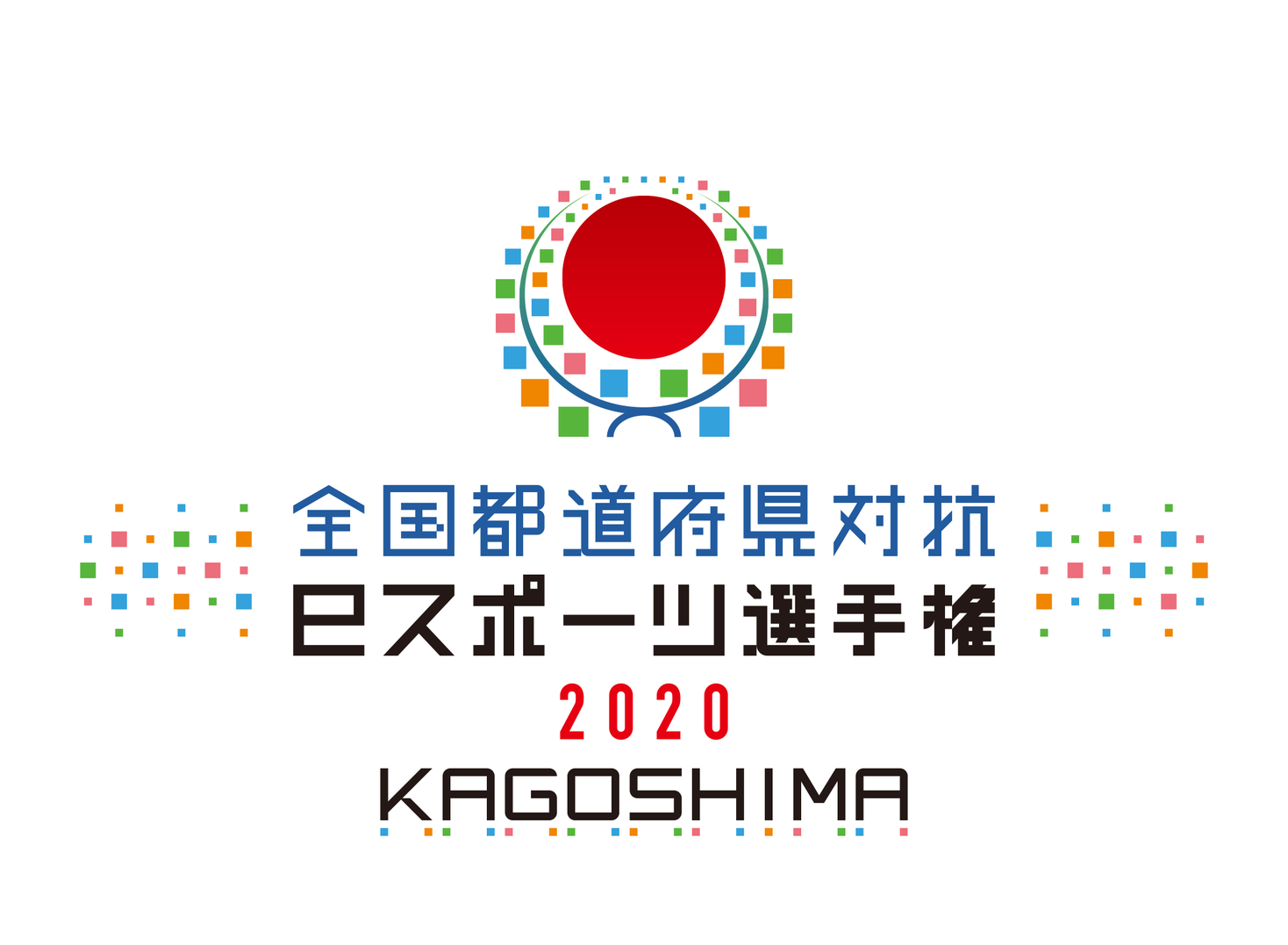 全国都道府県対抗ｅスポーツ選手権 2020 ぷよぷよ部門 いよいよ明日 九州 沖縄 関東 ブロックの代表決定戦を開催 鹿児島本戦直前スペシャル番組の生配信も実施 株式会社セガのプレスリリース