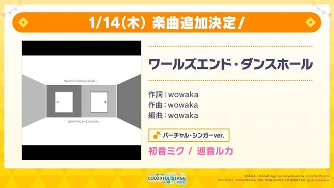 プロジェクトセカイ カラフルステージ Feat 初音ミク Orangestarさんと40mpさんによる書き下ろし楽曲提供決定 9日間連続のリズムゲーム楽曲追加など 多数の新情報を公開 株式会社セガのプレスリリース