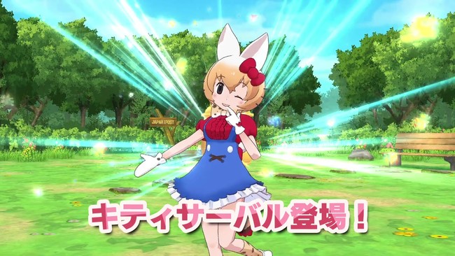 けものフレンズ３ ハローキティ夢のコラボ シナリオイベント フシギな友達 キティ ミミィサーバル と 4キティ サーバルと 4ミミィサーバルが登場するコラボイベントが本日より開催 株式会社セガのプレスリリース