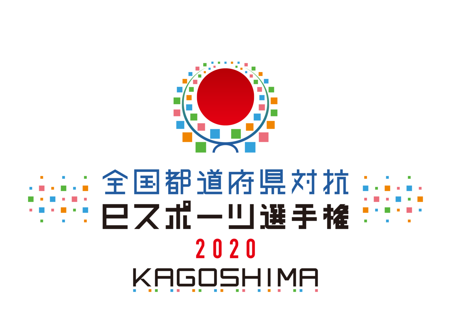 いよいよ「ぷよぷよ」の日本一が決まる！「全国都道府県対抗ｅスポーツ選手権 2020 KAGOSHIMA ぷよぷよ部門」12月26日（土）、27日（日）開催！