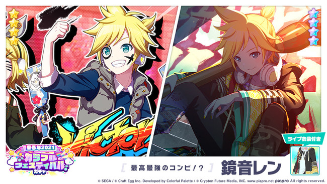 プロジェクトセカイ カラフルステージ Feat 初音ミク ゲーム内イベント セカイのハッピーニューイヤー カラフルフェスティバルガチャ 開催 株式会社セガのプレスリリース