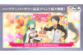 『Re:ゼロから始める異世界生活 Lost in Memories』本日より、「★3キャラ確定ガチャチケット」などが手に入る豪華イベント盛りだくさんの「ハーフアニバーサリー記念キャンペーン」を開催!
