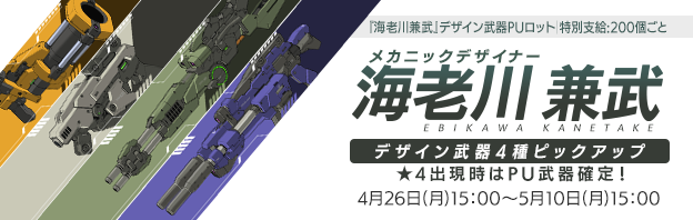 Ps4 用ハイスピードロボットチームバトル Border Break に人気メカニックデザイナー 海老川兼武 氏デザイン 武器が登場 お得な施策が盛りだくさんの ゴールデンウィークキャンペーン 開催中 株式会社セガのプレスリリース Ps4 用ハイスピードロボットチームバトル Border Break に人気メカニックデザイナー 海老川兼武 氏デザイン 武器が登場 お得な施策が盛りだくさんの ゴールデンウィークキャンペーン 開催中 株式会社セガのプレスリリース