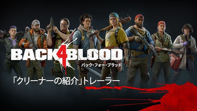 Back 4 Blood（バック・フォー・ブラッド）』プレイアブルキャラクター 