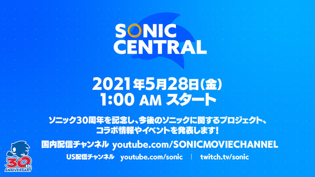 5月28日 金 1 00よりソニック30周年を記念した Sonic Central 放送決定 同日19 30よりソニック公式番組 ソニックステーションlive 緊急特番 を放送 株式会社セガのプレスリリース