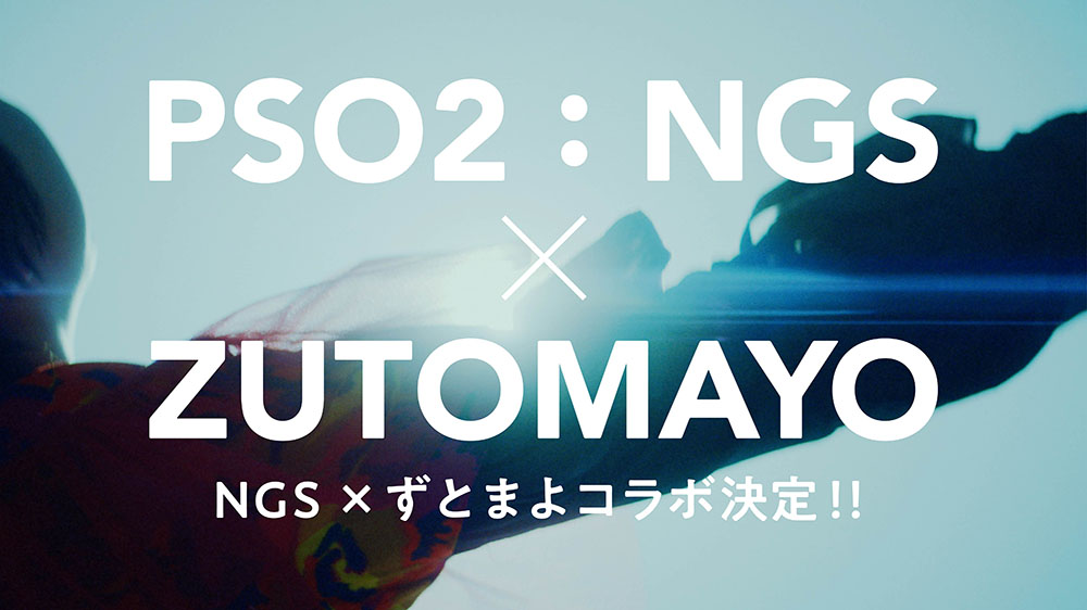 Pso2 ニュージェネシス ずっと真夜中でいいのに コラボ決定 新プロジェクト No Border のティザームービーを公開 株式会社セガのプレスリリース