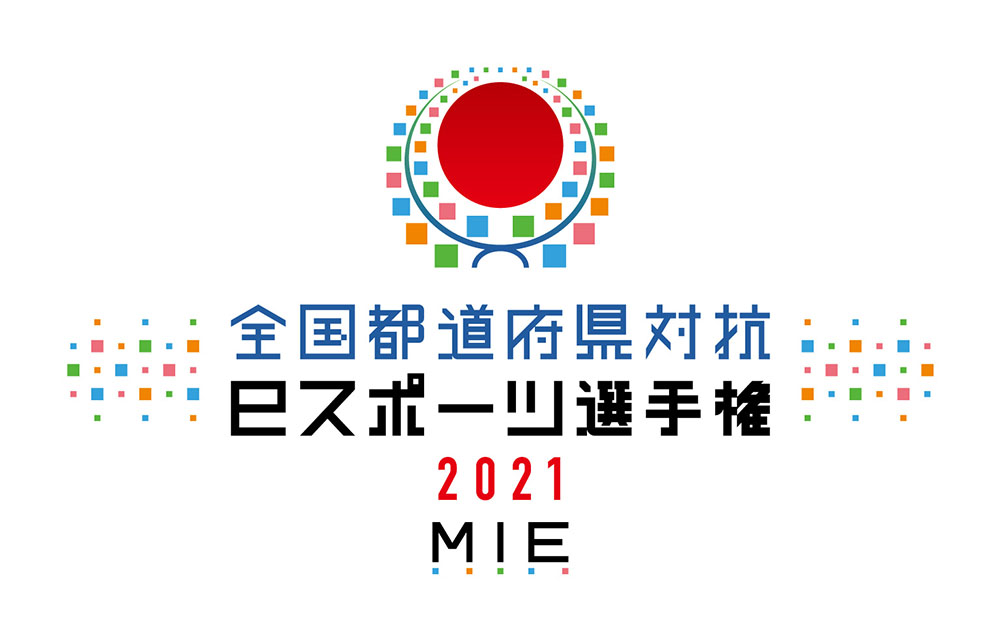 「全国都道府県対抗eスポーツ選手権 2021 MIE ぷよぷよ部門 一般の部」「福島県」「山梨県」「和歌山県」「山口県」「佐賀県」「大分県」の都道府県代表選手が決定！