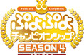 12月25日（土）開催、セガ公式プロ大会「ぷよぷよチャンピオンシップ SEASON4 STAGE3」の出場選手が決定！