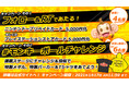 『たべごろ！スーパーモンキーボール 1＆2リメイク』「モンキーボールでゆくとしくるとし2だいキャンペーン」開催！キャンペーン開催を記念して、DL版のセールを実施
