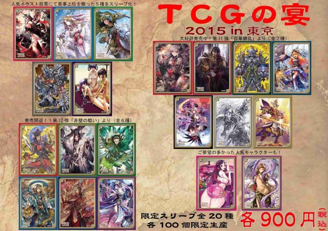 三国志大戦tcg 感謝のスリーブ 感謝の宴 孫尚香-