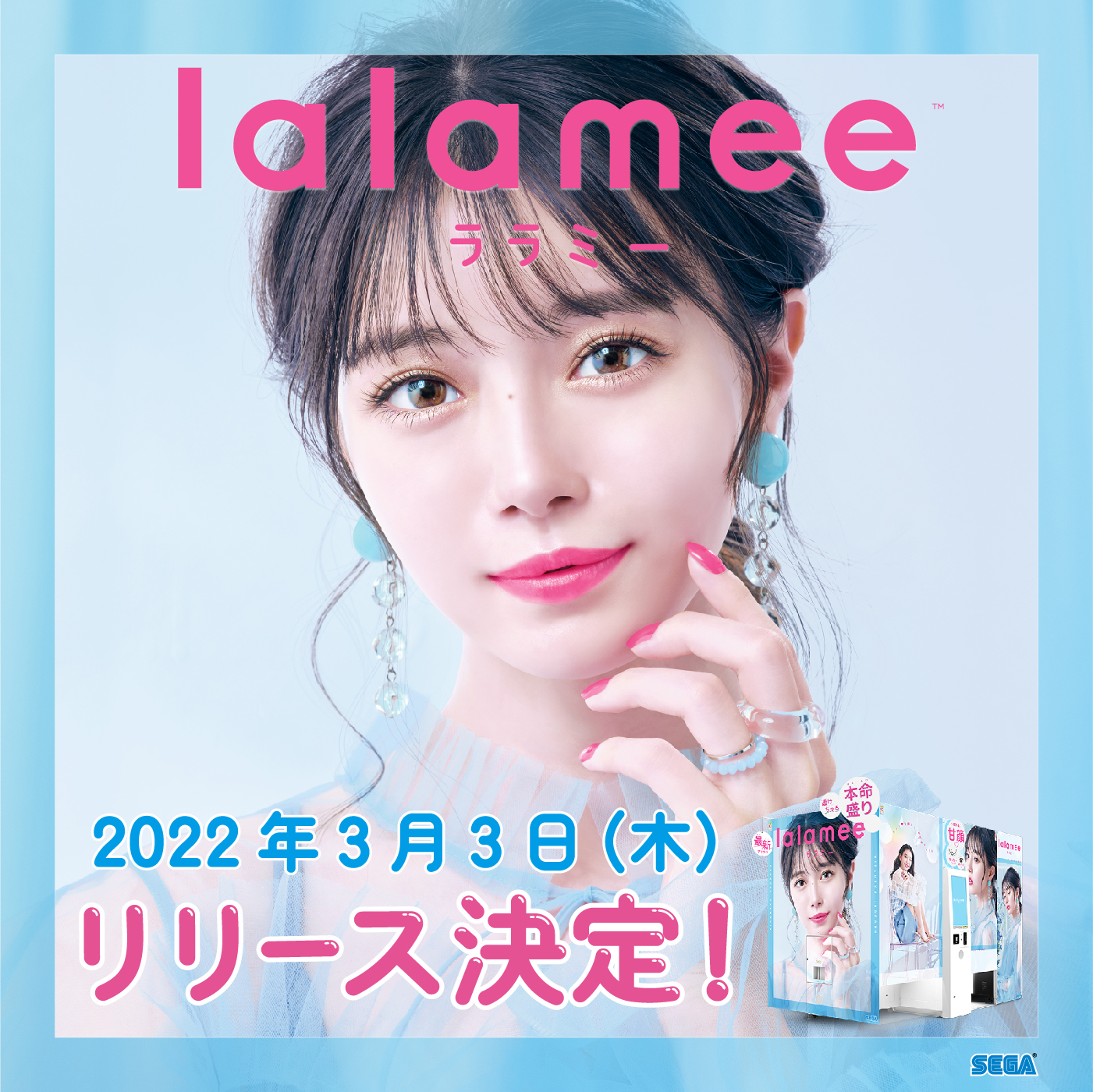 セガの最新プリクラ 機 Lalamee ララミー 22年3月3日 木 に全国リリース決定 全国のゲームセンターにて1プレイ無料で遊べるキャンペーンも開催 株式会社セガのプレスリリース