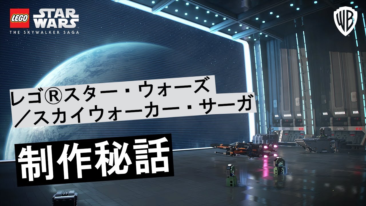 レゴ スター ウォーズ スカイウォーカー サーガ 制作の舞台裏を紹介する日本語字幕付き映像公開 株式会社セガのプレスリリース