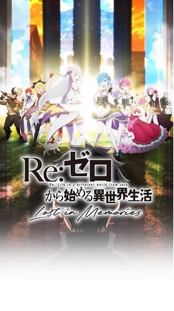 リゼロ 公式スマホゲーム Re ゼロから始める異世界生活lost In Memories 新章3 犬鬼挽歌 後半 が4月に公開決定 産経ニュース