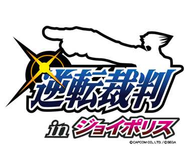 東京ジョイポリスに人気ゲーム 逆転裁判 とコラボした新アトラクションが登場 逆転裁判 In ジョイポリス がオープン 株式会社セガのプレスリリース