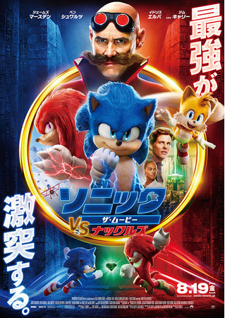 映画 Sonic The Hedgehog 2 邦題 ソニック ザ ムービー ソニック Vs ナックルズ 全世界興行収入4億ドル 544億円 を突破 株式会社セガのプレスリリース