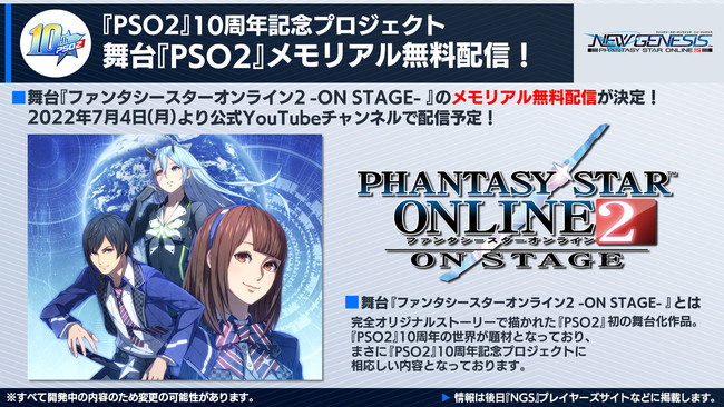 Amazon.co.jp: 舞台「ファンタシースターオンライン2-ON STAGE