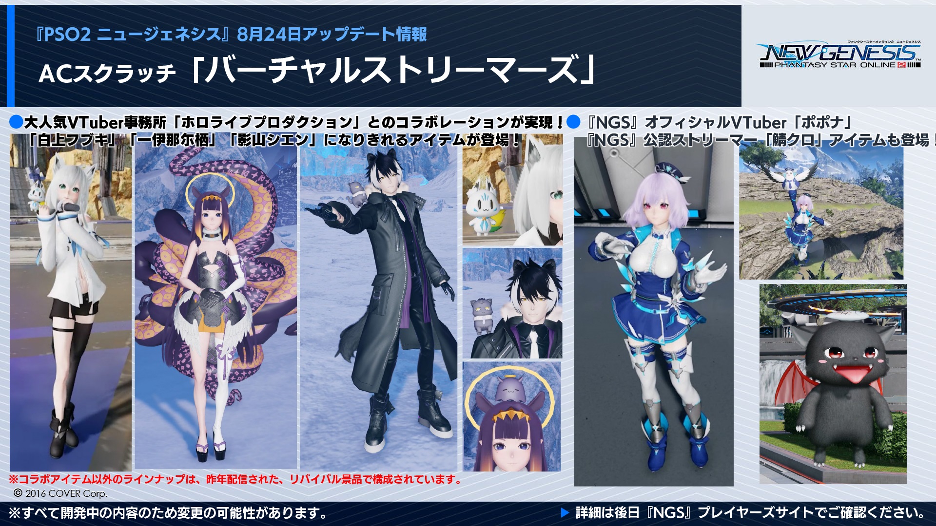 Pso2 Ngs Fate 『PSO2 ニュージェネシス』8月24日(水)より、「ホロライブプロダクション」コラボ開催決定! 「白上フブキ」さん、「一伊那尓栖」さん ...